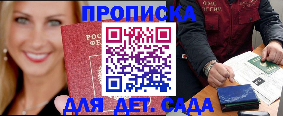прописка штамп в Татарстане